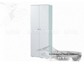 Шкаф двухстворчатый Тифани ШК-09 (BTS) в Шахте - shahta.mebel-nsk.ru | фото